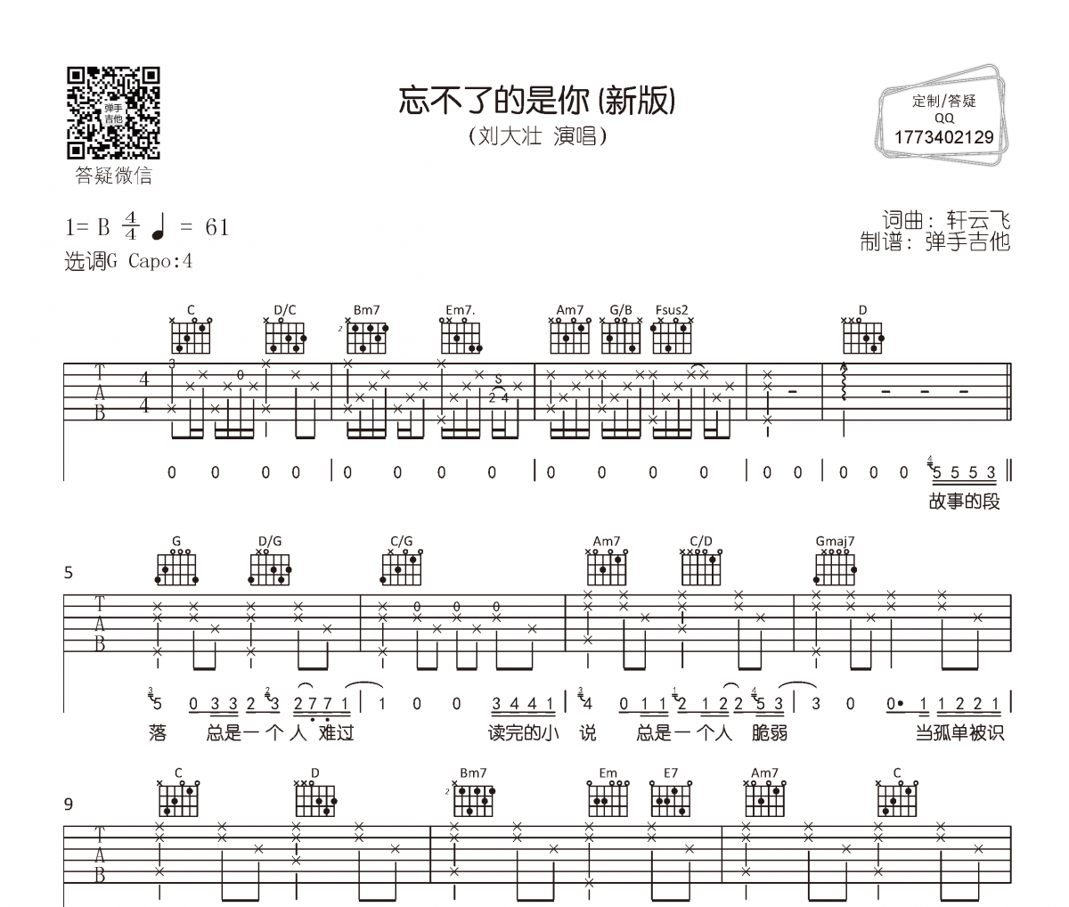 忘不了的是你吉他谱 刘大壮-忘不了的是你(新版)六线谱