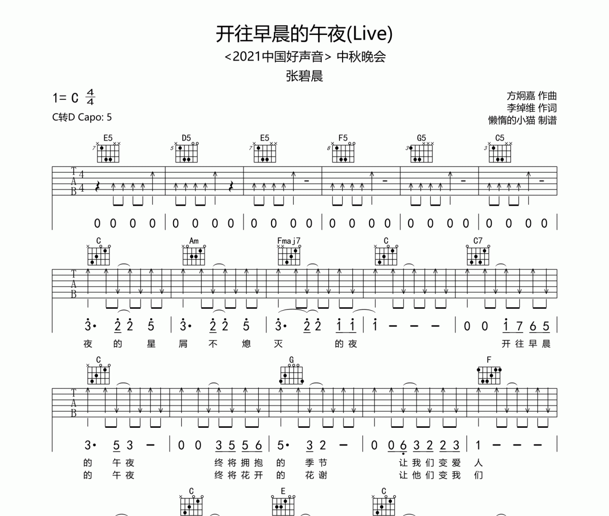 张碧晨《开往早晨的午夜》吉他谱六线谱