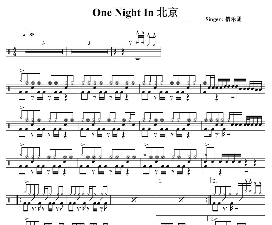信乐团-one night in 北京架子鼓谱爵士鼓曲谱