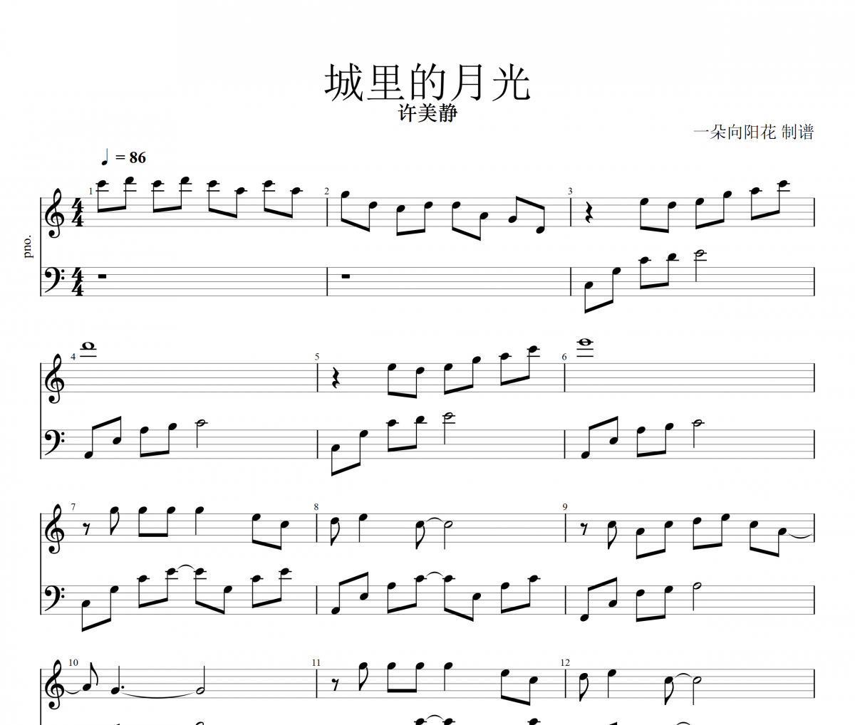 城里的月光钢琴谱 许美静-城里的月光五线谱C调