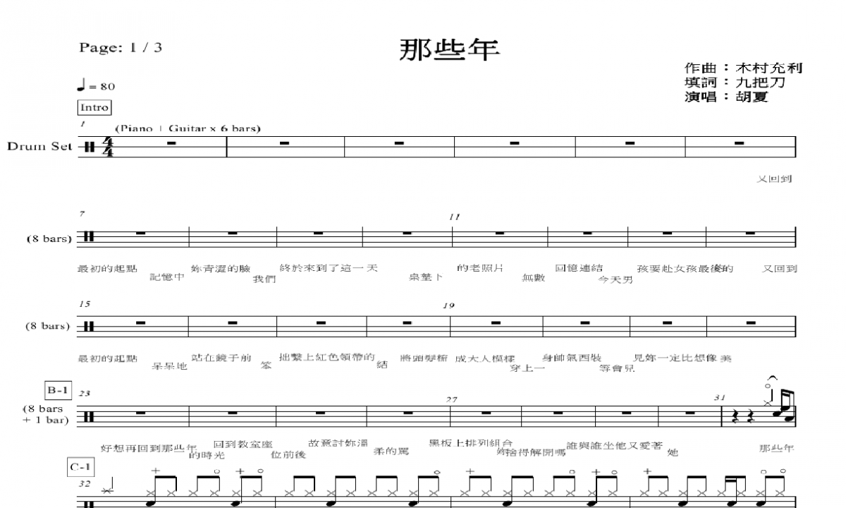那些年