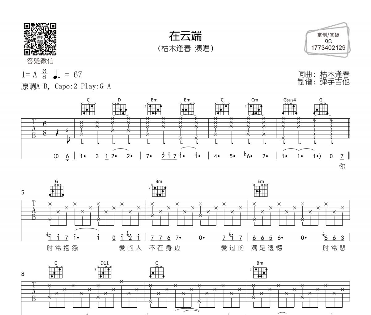 在云端吉他谱 枯木逢春-在云端六线谱G调