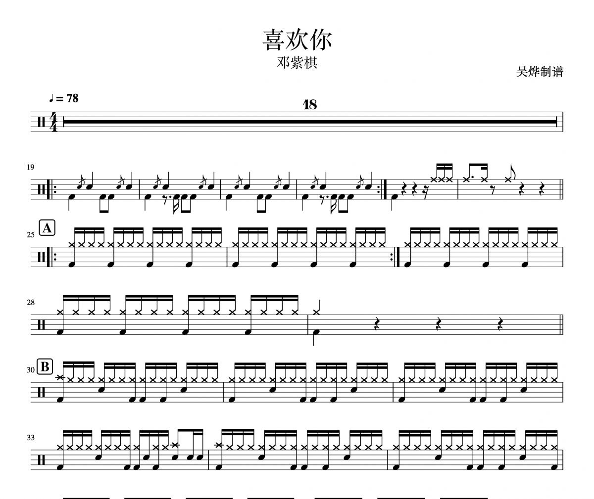 喜欢你鼓谱 邓紫棋-喜欢你架子鼓谱爵士鼓曲谱