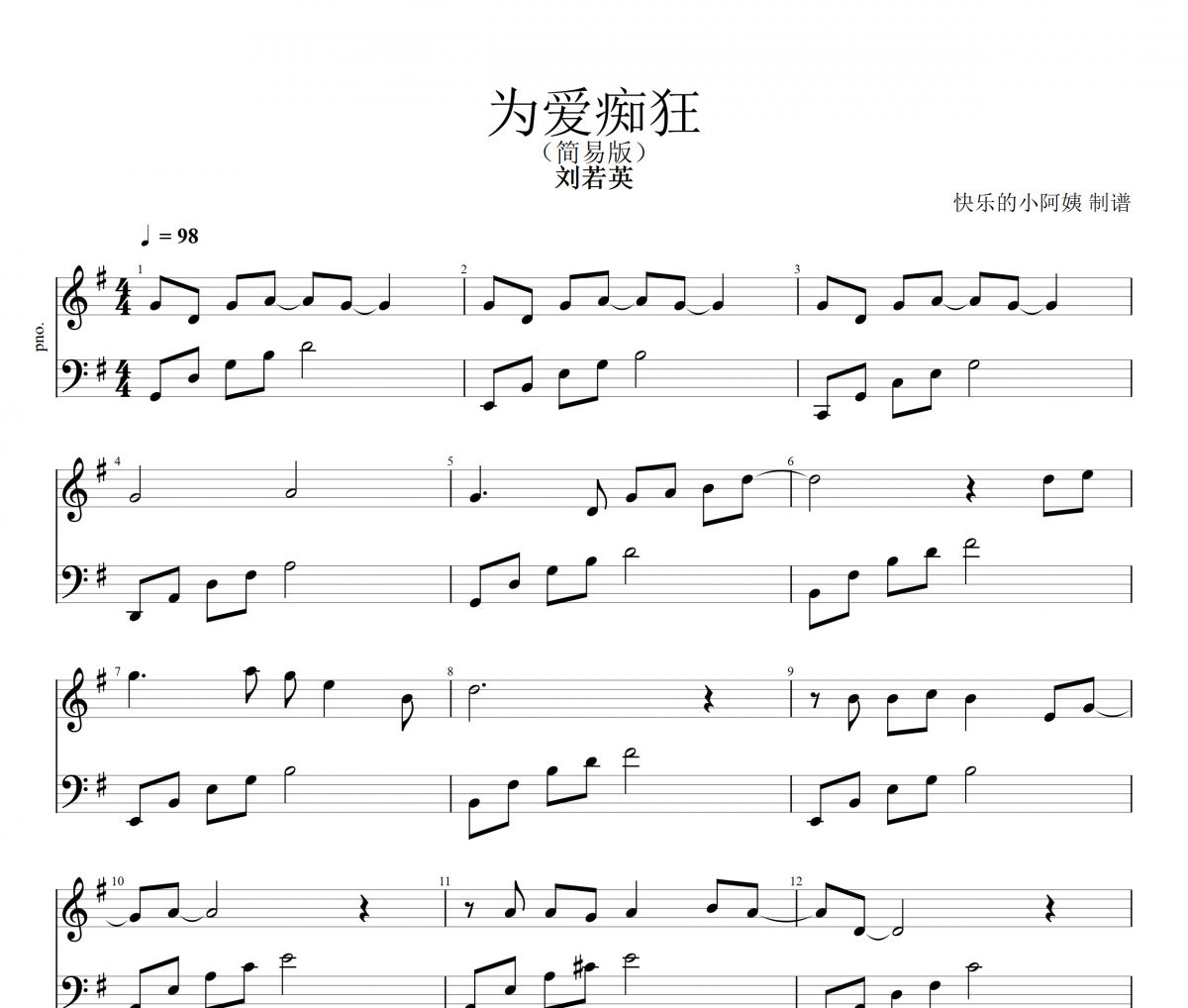 为爱痴狂钢琴谱 刘若英-为爱痴狂五线谱G调