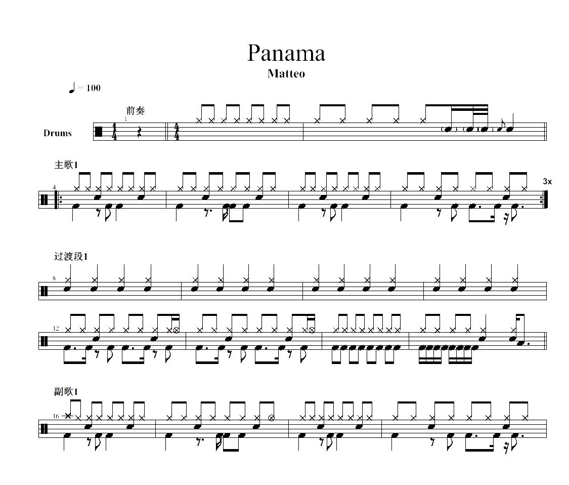 Matteo-Panama架子鼓谱爵士鼓曲谱