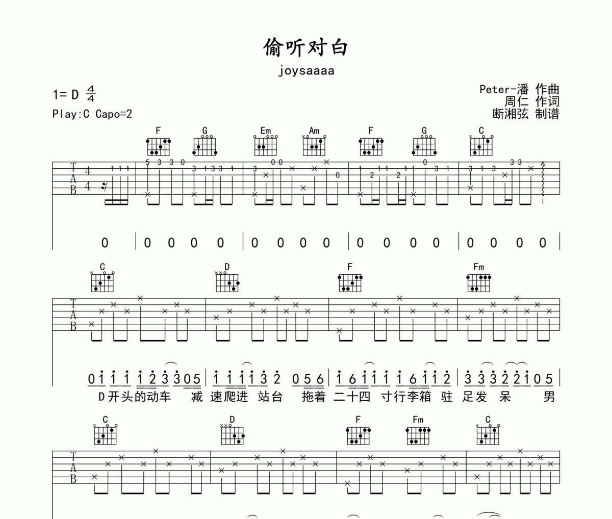 偷听对白吉他谱 joysaaaa-偷听对白六线谱C调