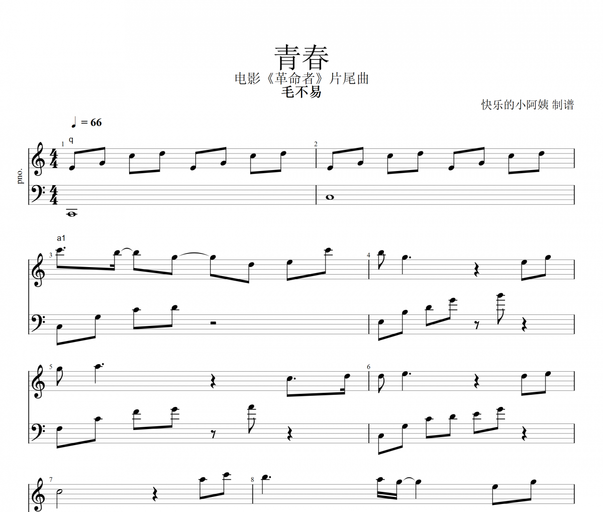 青春钢琴谱 毛不易-青春五线谱C调