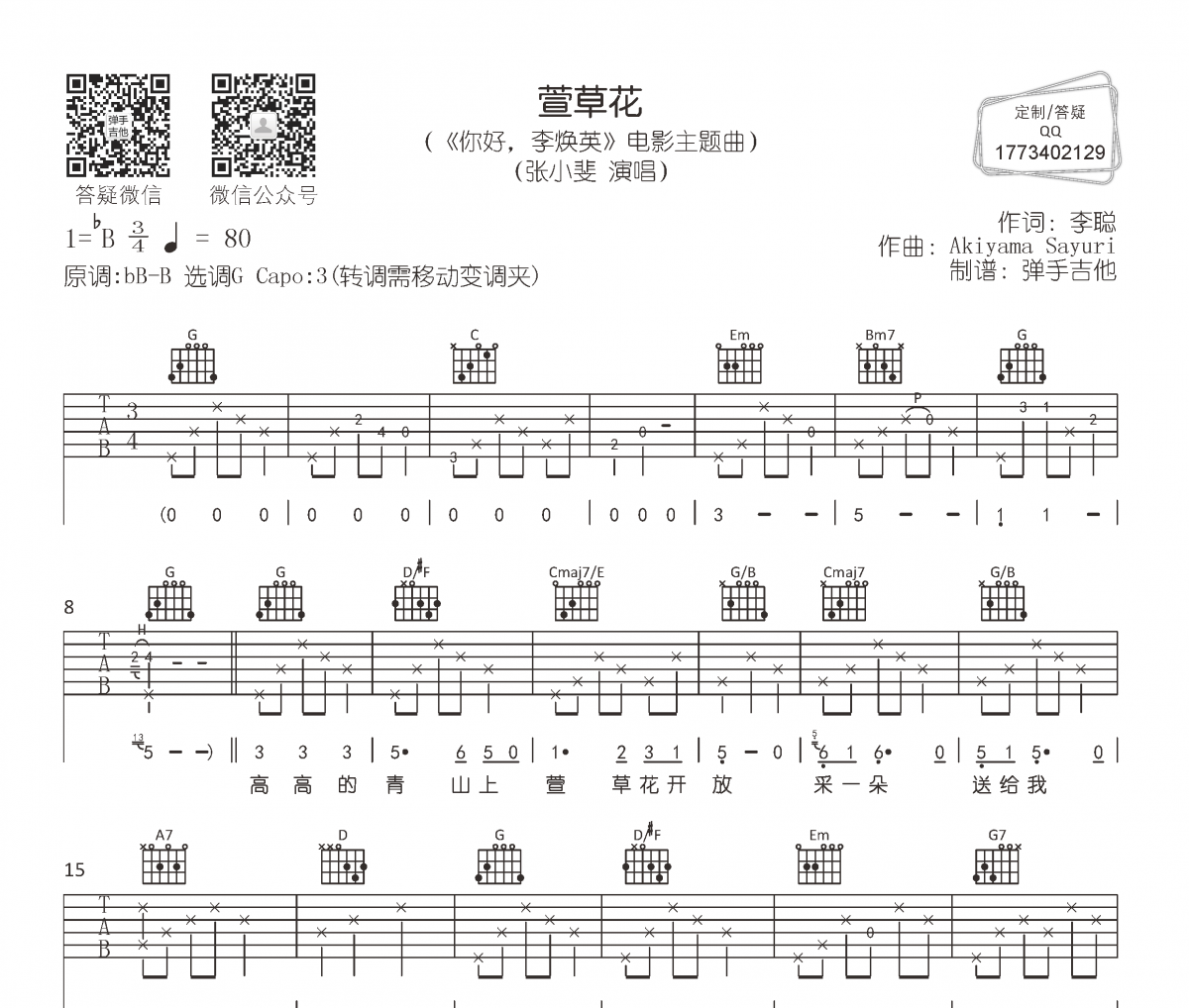 张小斐《萱草花》吉他谱六线谱