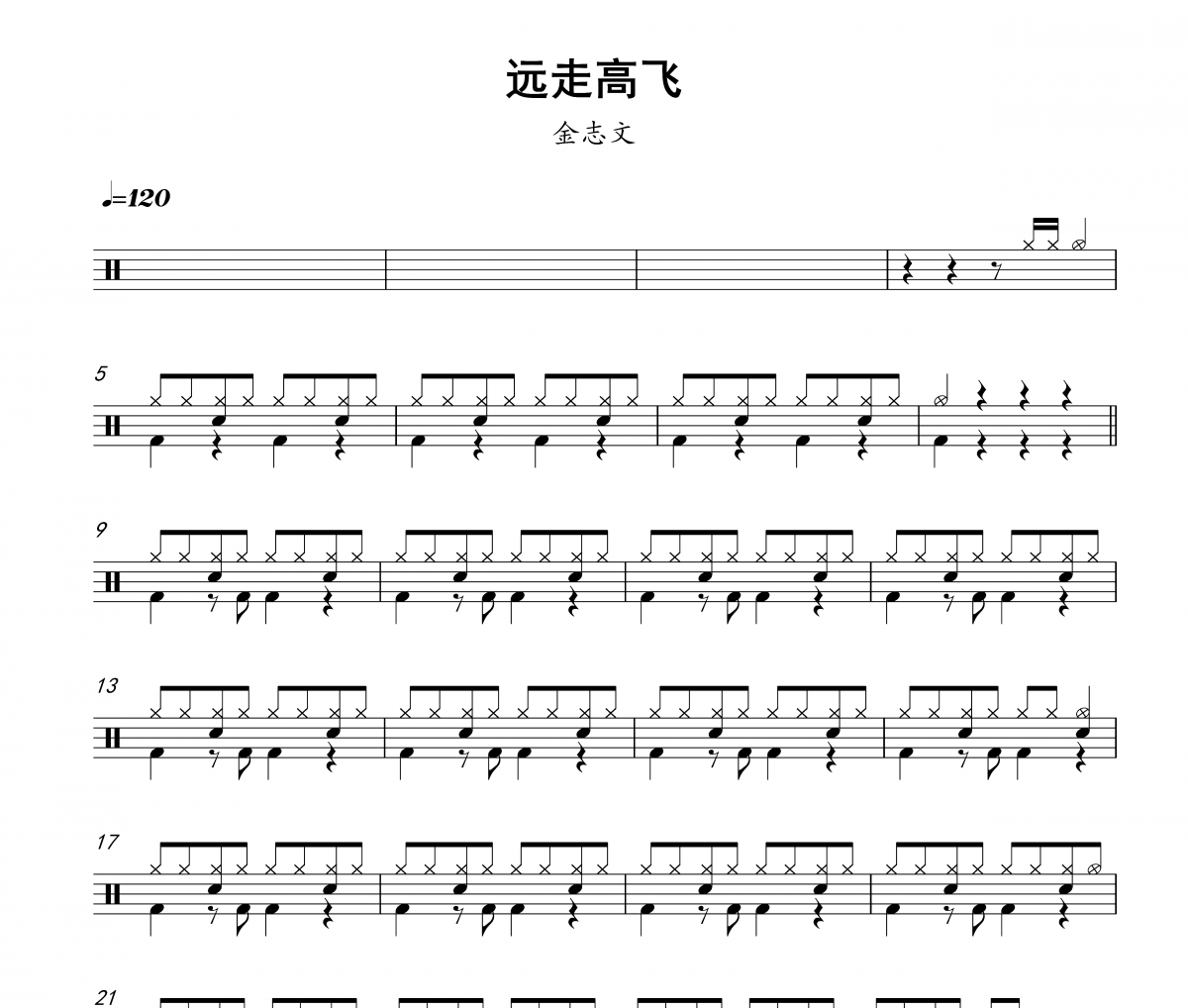 远走高鼓谱 金志文-远走高飞爵士鼓曲谱