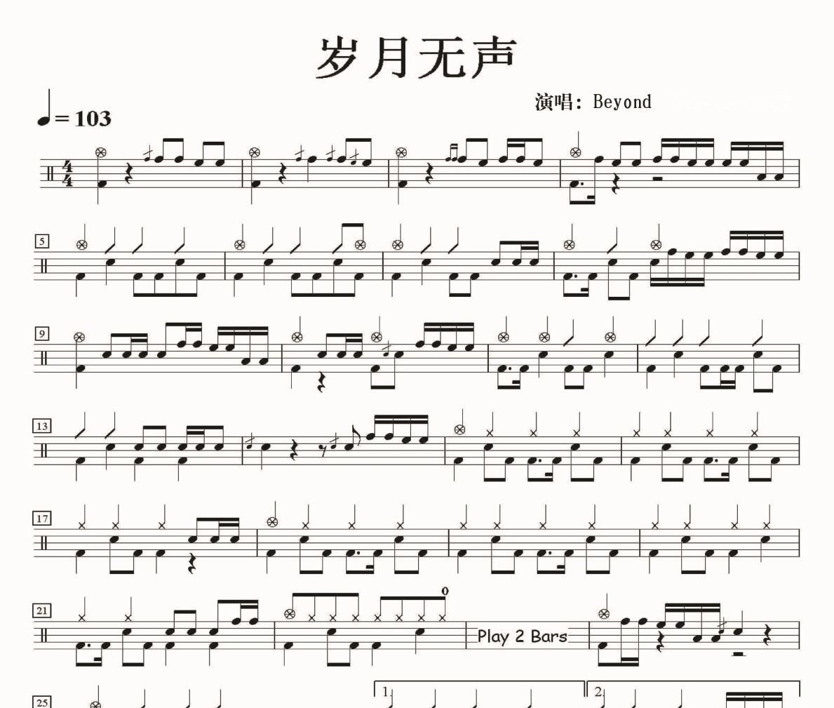 Beyond乐队《岁月无声》架子鼓谱爵士鼓曲谱
