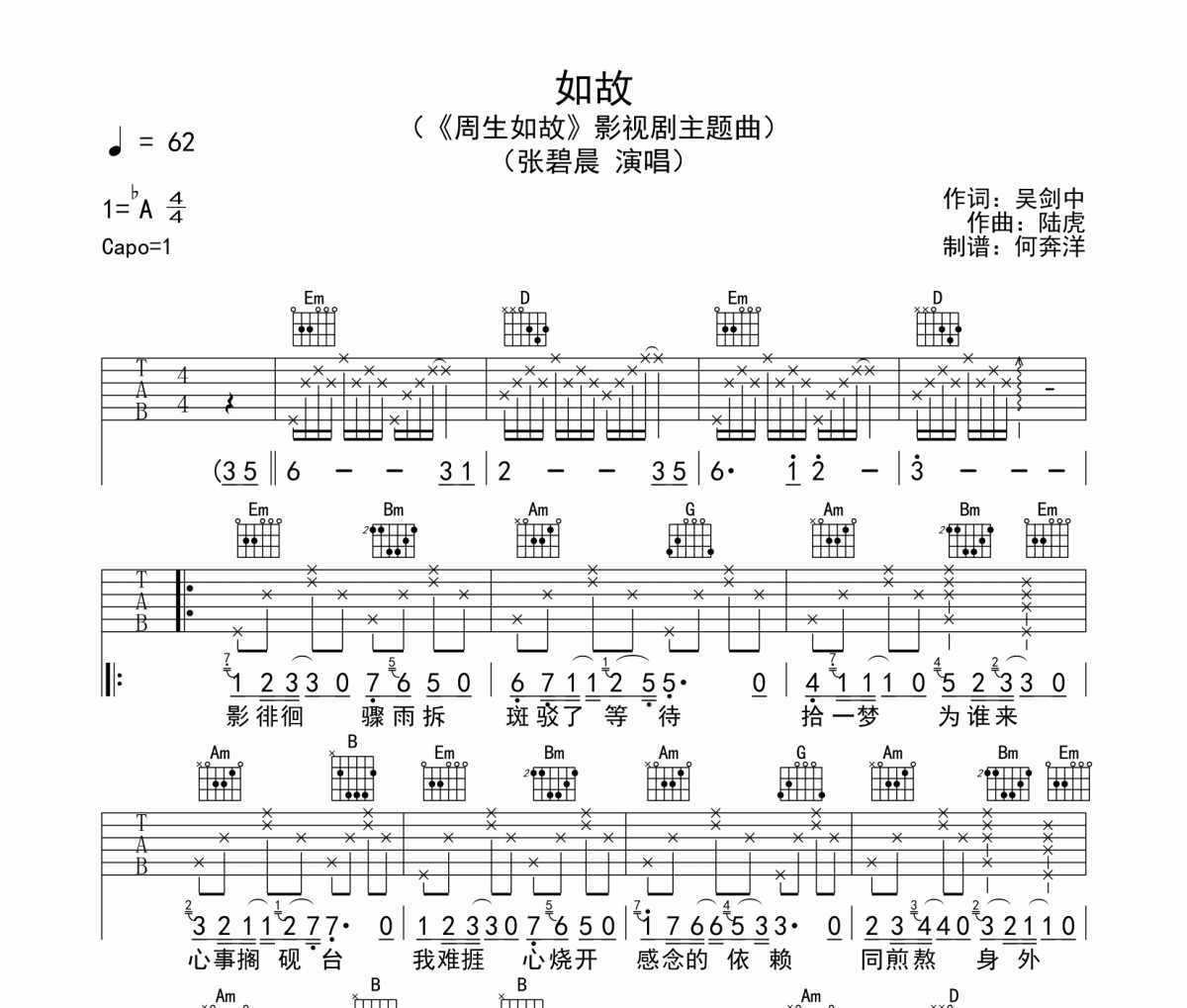 如故吉他谱 张碧晨-如故G调编配弹唱谱