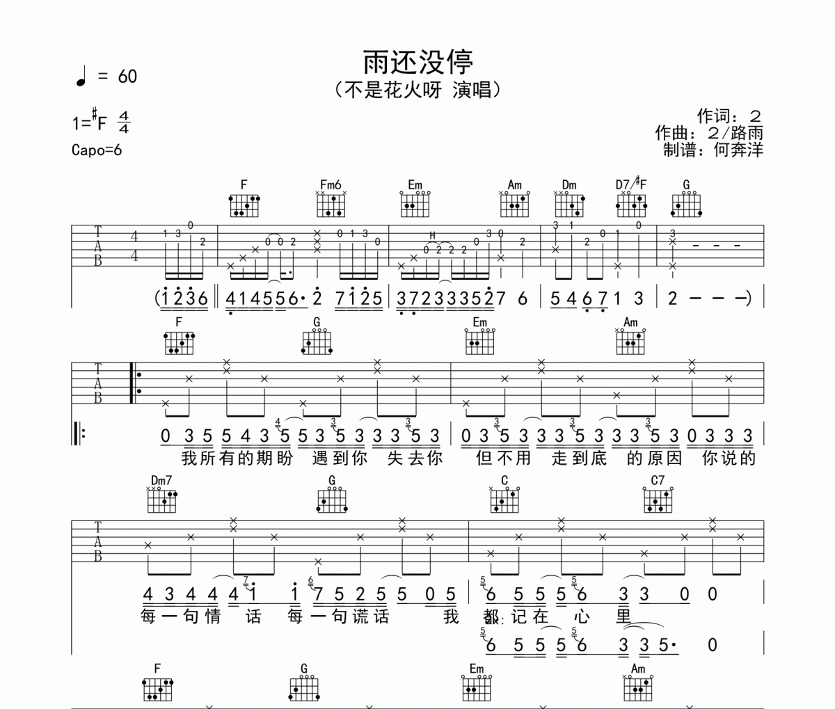雨还没停吉他谱 不是花火呀《雨还没停》六线谱C调编配