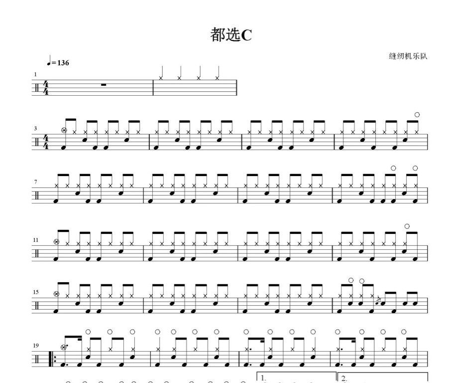 都选C鼓谱 缝纫机乐队-都选C架子鼓谱