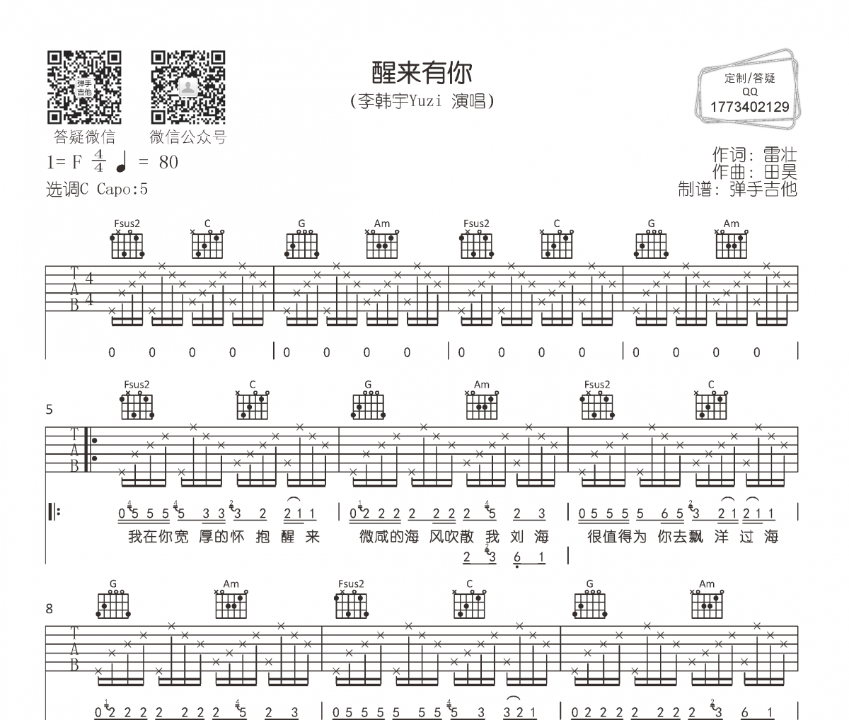 醒来有你吉他谱 李韩宇Yuzi-醒来有你六线谱C调