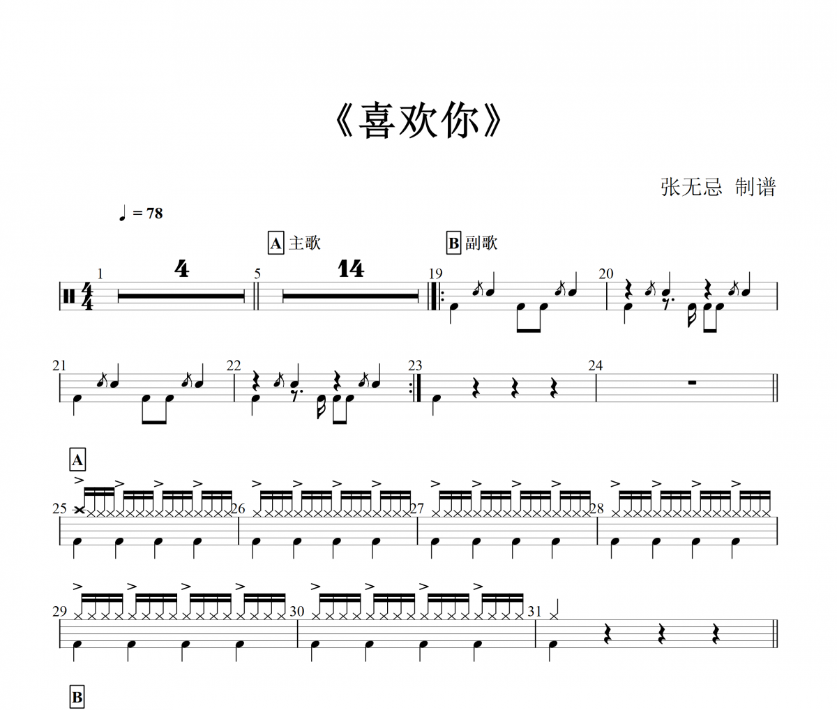 喜欢你鼓谱 邓紫棋-喜欢你爵士鼓谱+动态鼓谱