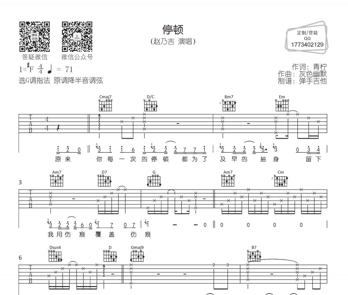 停顿吉他谱 赵乃吉《停顿》六线谱
