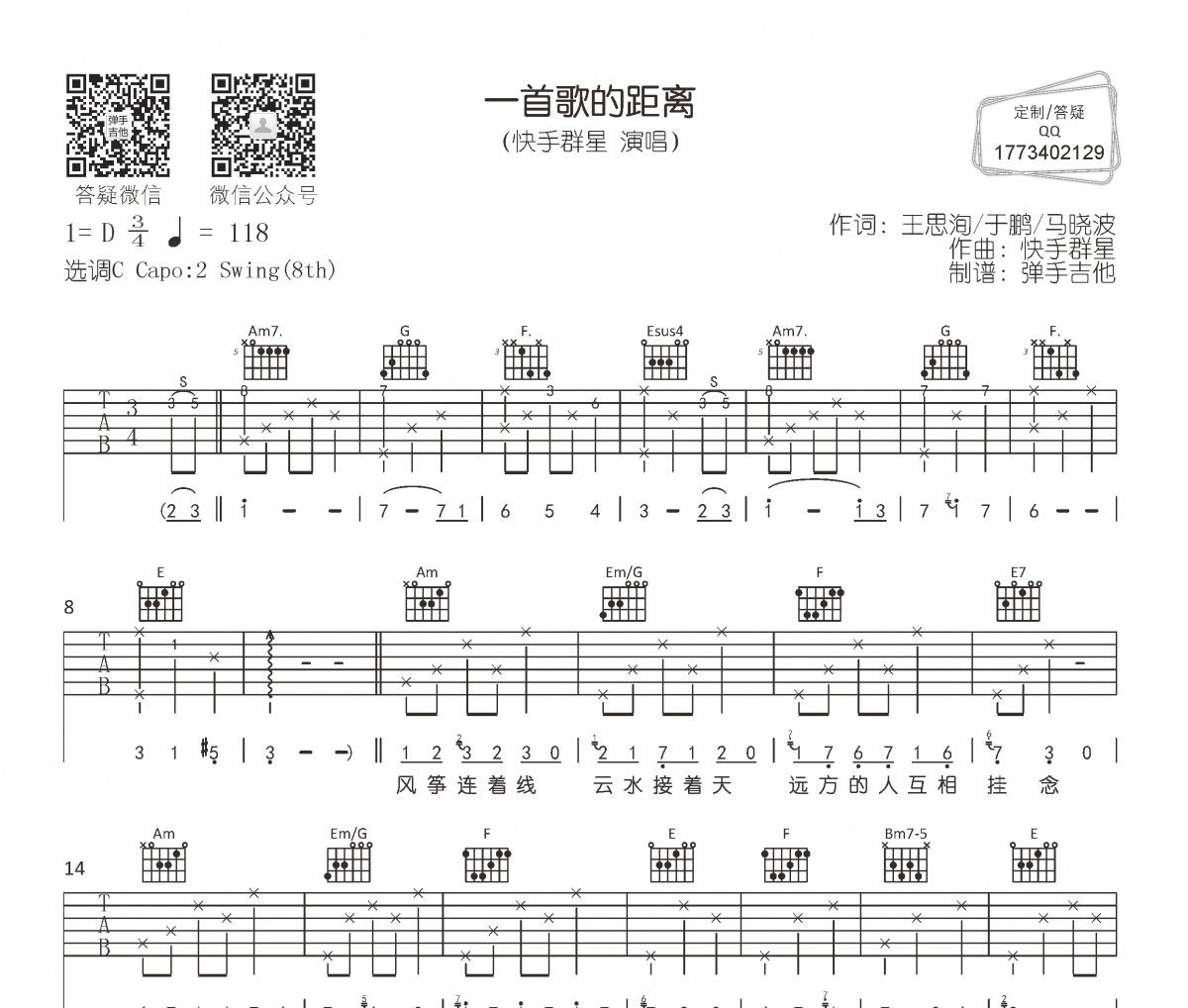 一首歌的距离吉他谱 快手群星 一首歌的距离六线谱