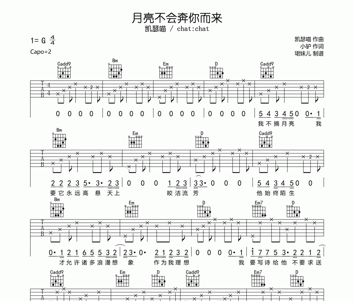 月亮不会奔你而来吉他谱 凯瑟喵/chat:chat-月亮不会奔你而来六线谱