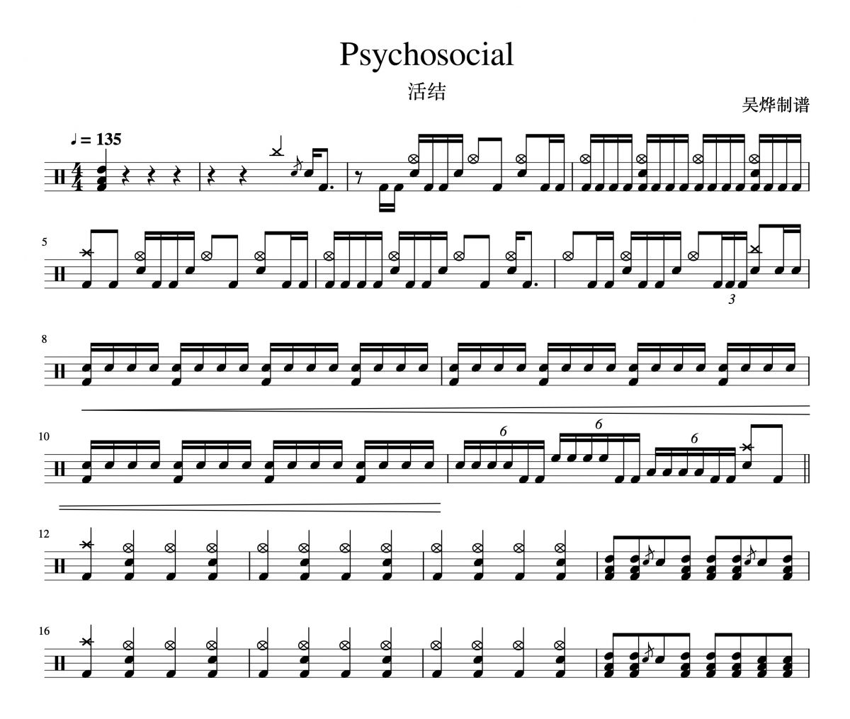 Slipknot（活结）-Psychosocial架子鼓谱(双踩)