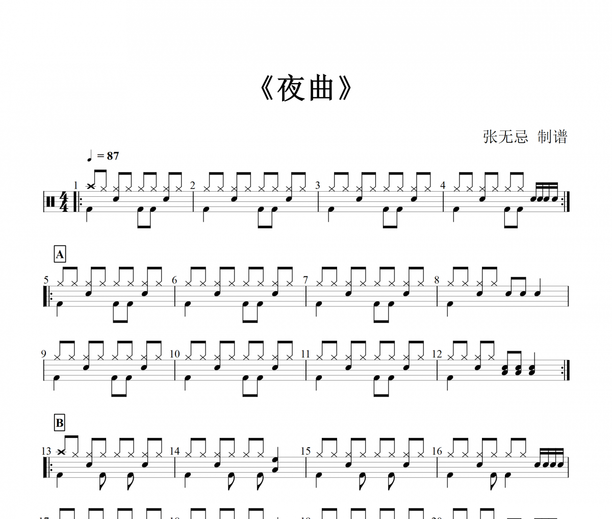 夜曲鼓谱 周杰伦-夜曲爵士鼓谱