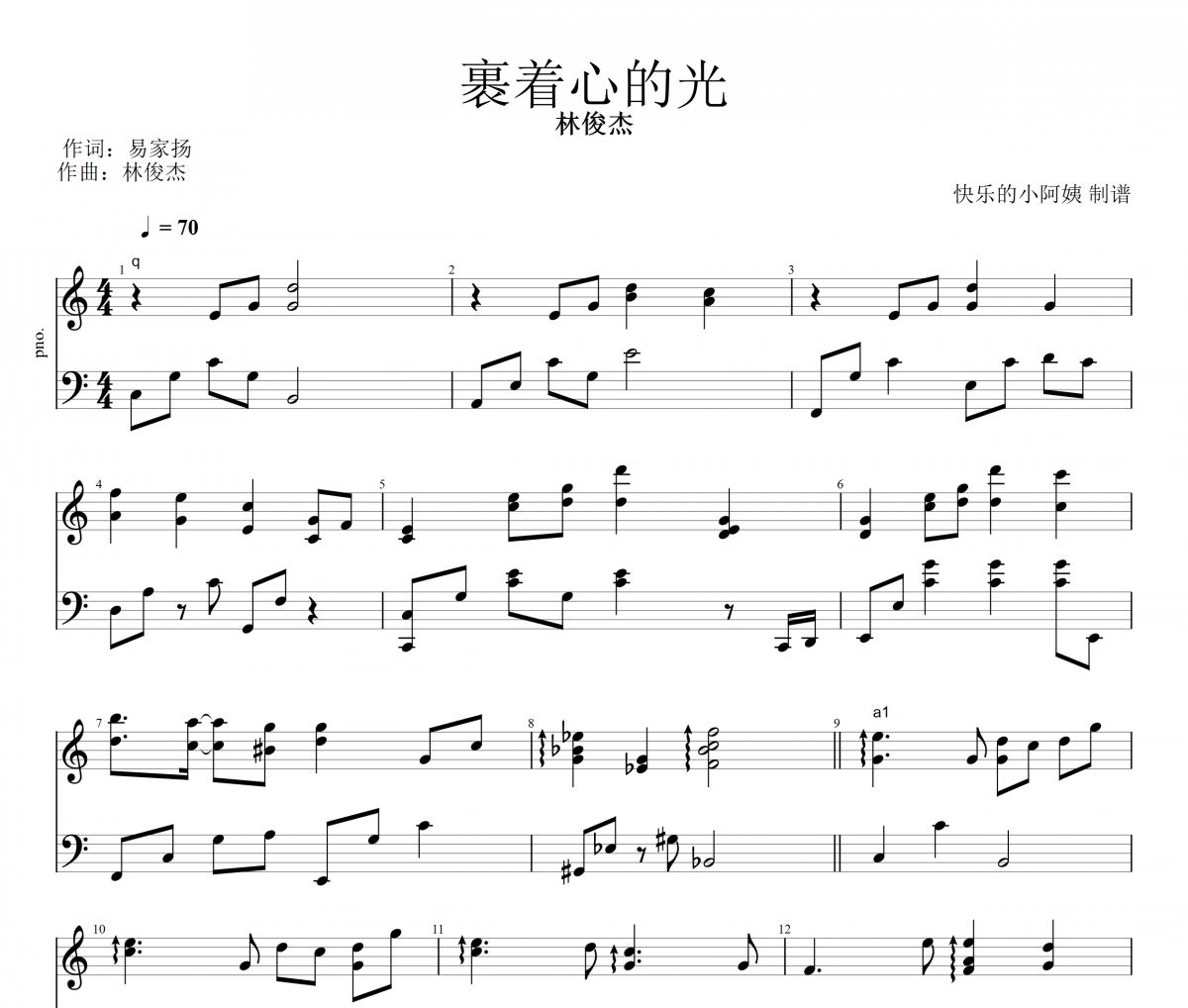 裹着心的光钢琴谱 林俊杰-裹着心的光五线谱