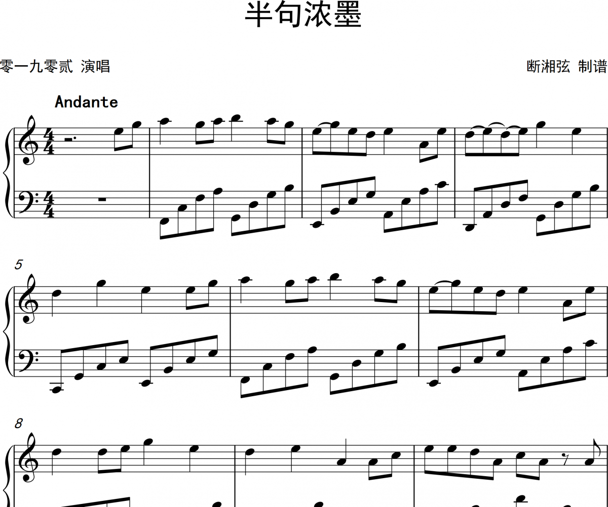 半句浓墨钢琴谱 零一九零贰-半句浓墨五线谱