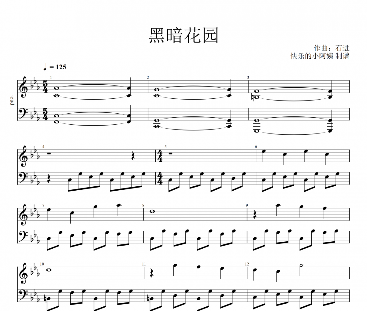 黑暗花园钢琴谱 石进-黑暗花园五线谱