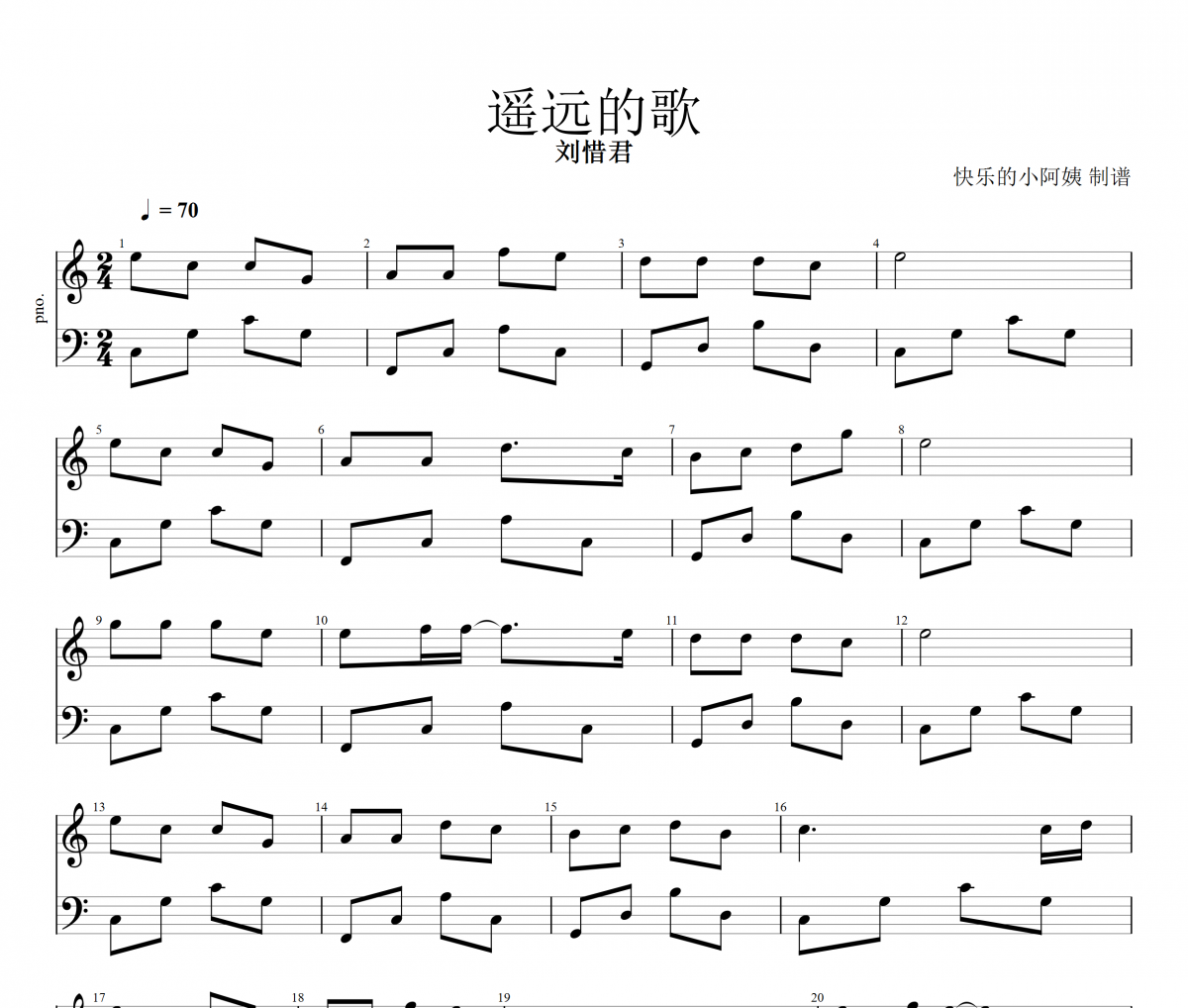 遥远的歌钢琴谱 刘惜君-遥远的歌五线谱