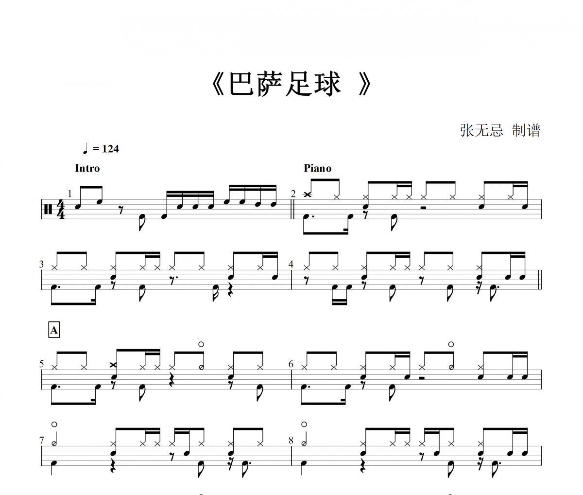 巴萨足球鼓谱 中音10级架子鼓谱