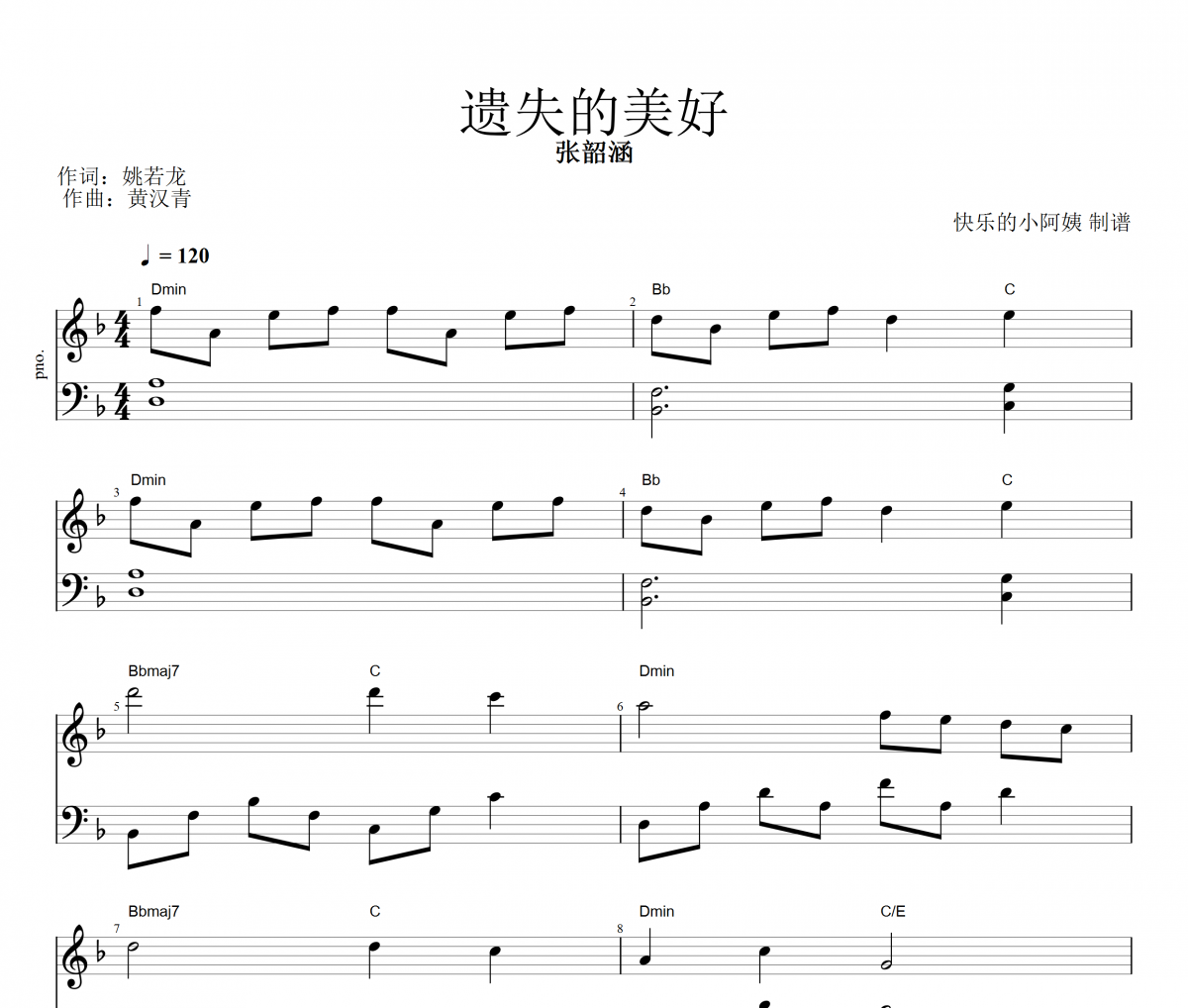 遗失的美好钢琴谱 张韶涵-遗失的美好五线谱