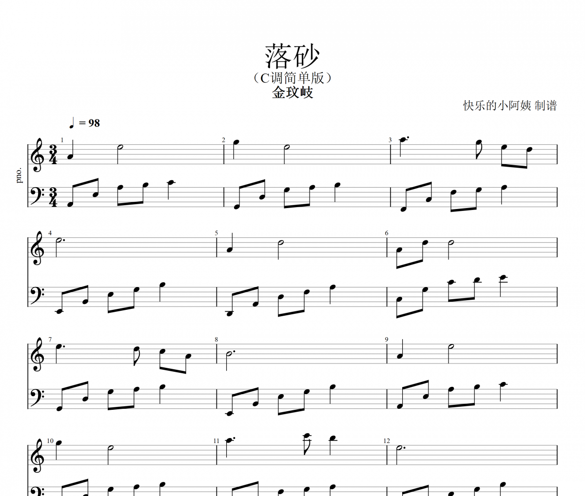 落砂钢琴谱 金玟岐-落砂（简单版）五线谱