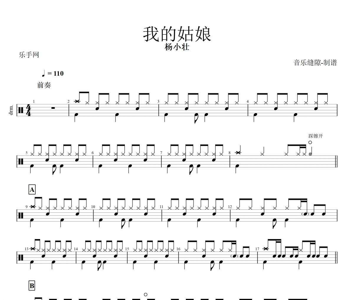 我的姑娘鼓谱 杨小壮-我的姑娘架子鼓谱