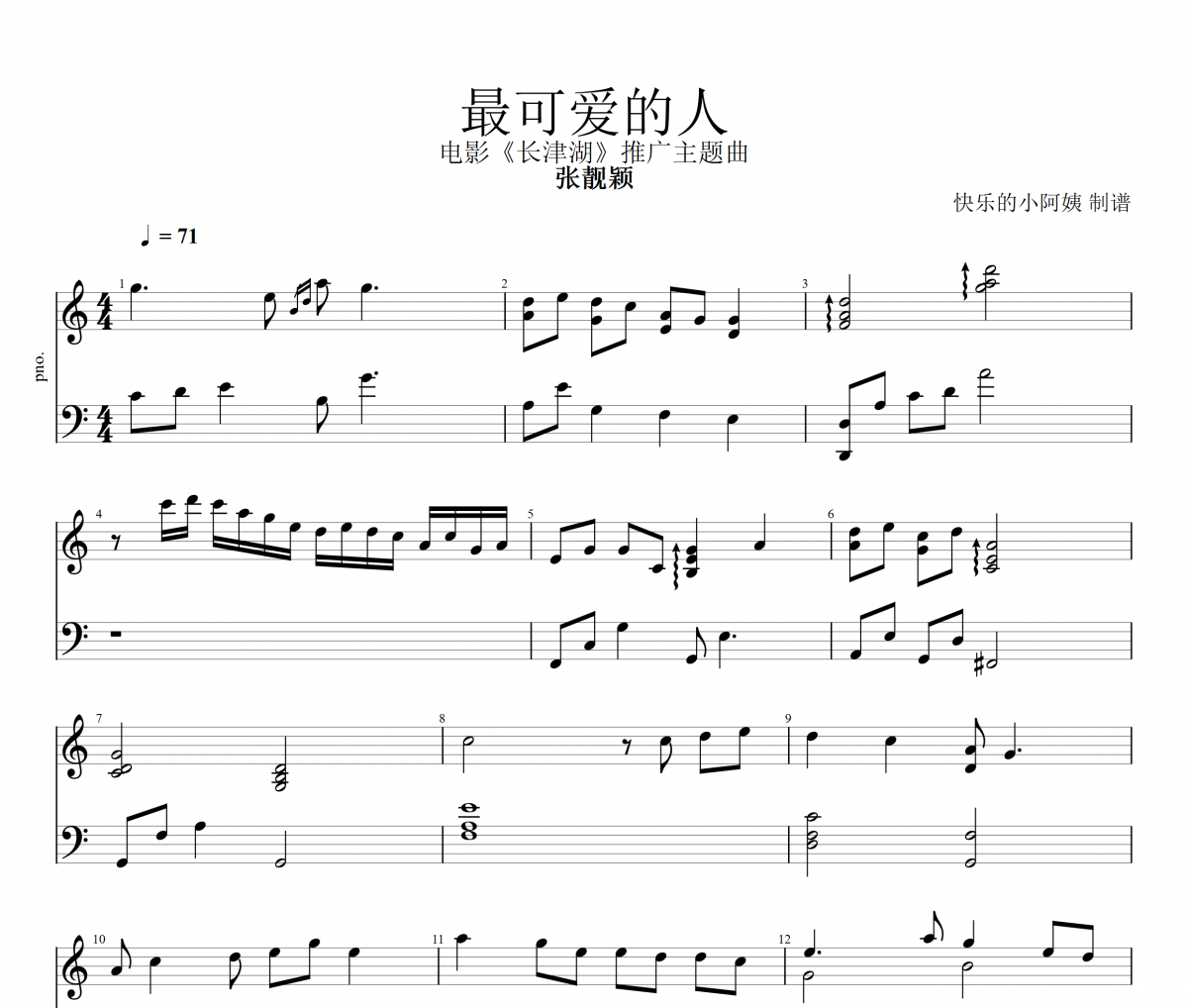 最可爱的人钢琴谱 张靓颖-最可爱的人五线谱C调