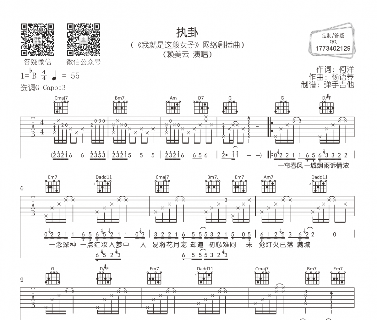 执卦吉他谱 赖美云-执卦六线谱G调编配
