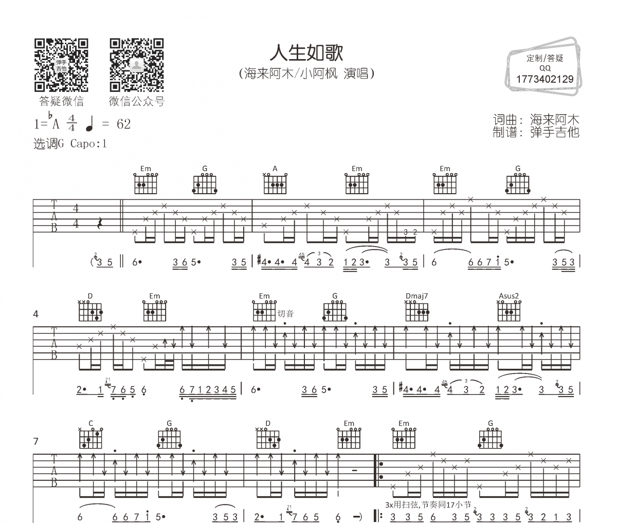 人生如歌吉他谱 海来阿木/小阿枫-人生如歌六线谱G调