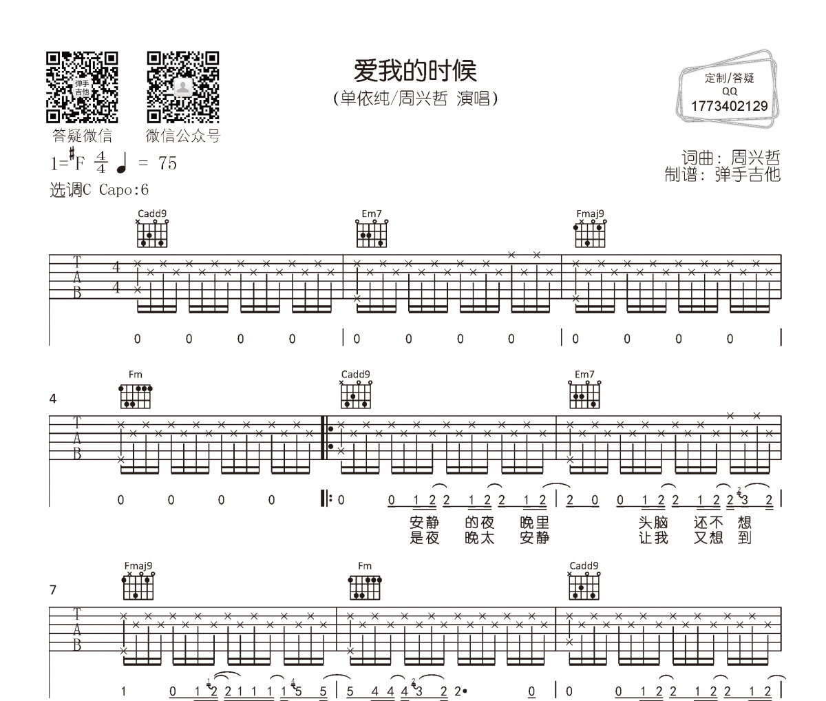 爱我的时候吉他谱 单依纯/周兴哲-爱我的时候弹唱谱