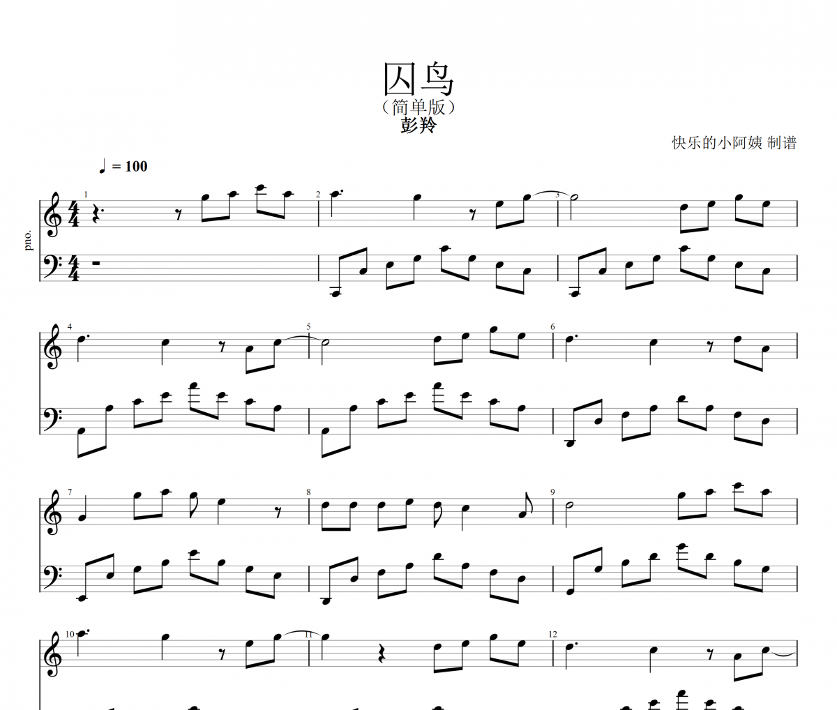 囚鸟钢琴谱 彭羚-囚鸟五线谱C调 简单版