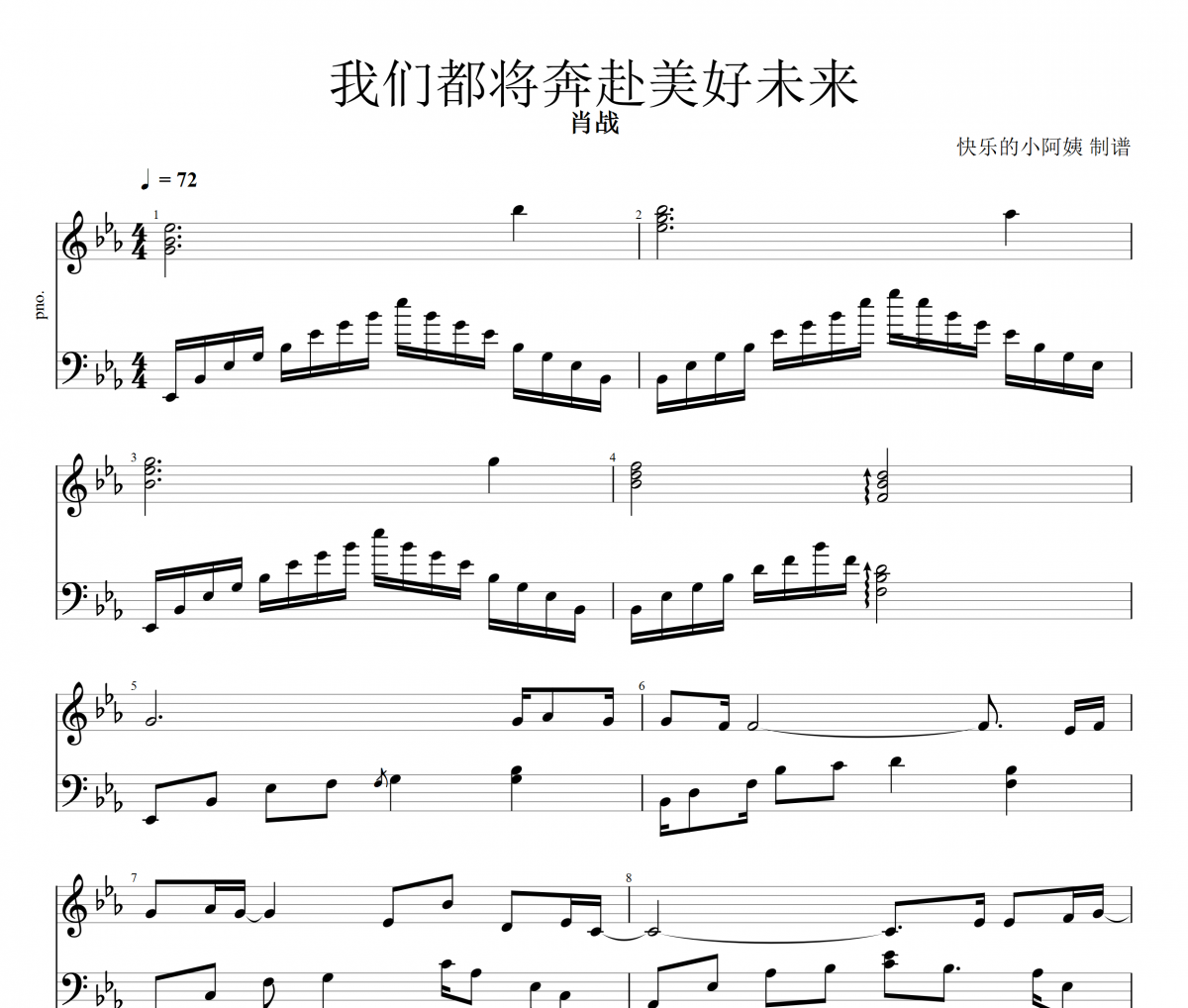 我们都将奔放美好未来钢琴谱 肖战-我们都将奔放美好未来五线谱