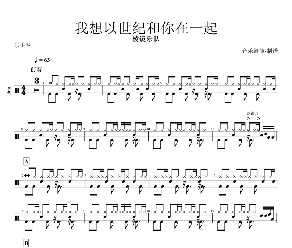 我想以世纪和你在一起鼓谱 棱镜乐队-我想以世纪和你在一起架子鼓谱