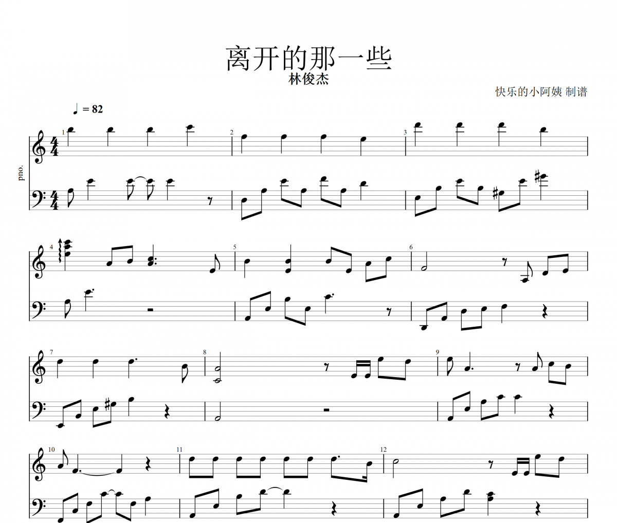 离开的那一些钢琴谱 林俊杰-离开的那一些五线谱