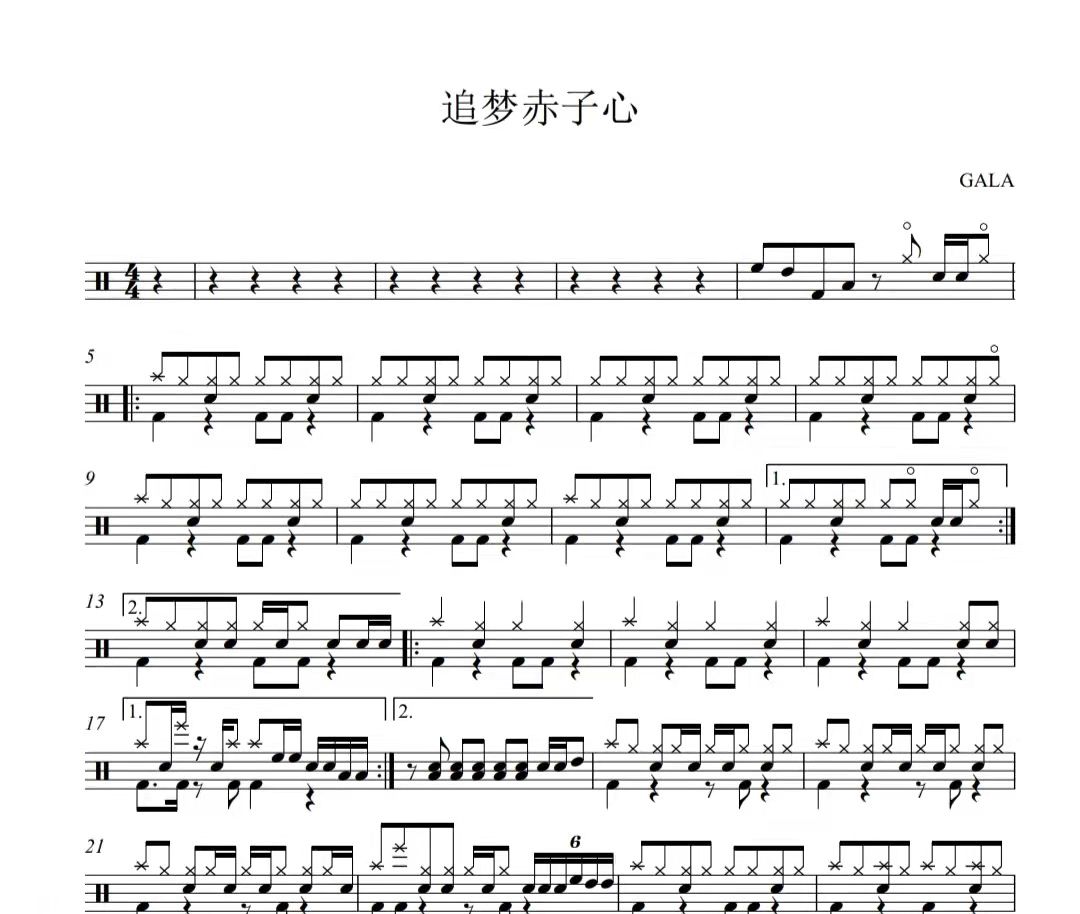 GALA《追梦赤子心》架子鼓谱爵士鼓曲谱
