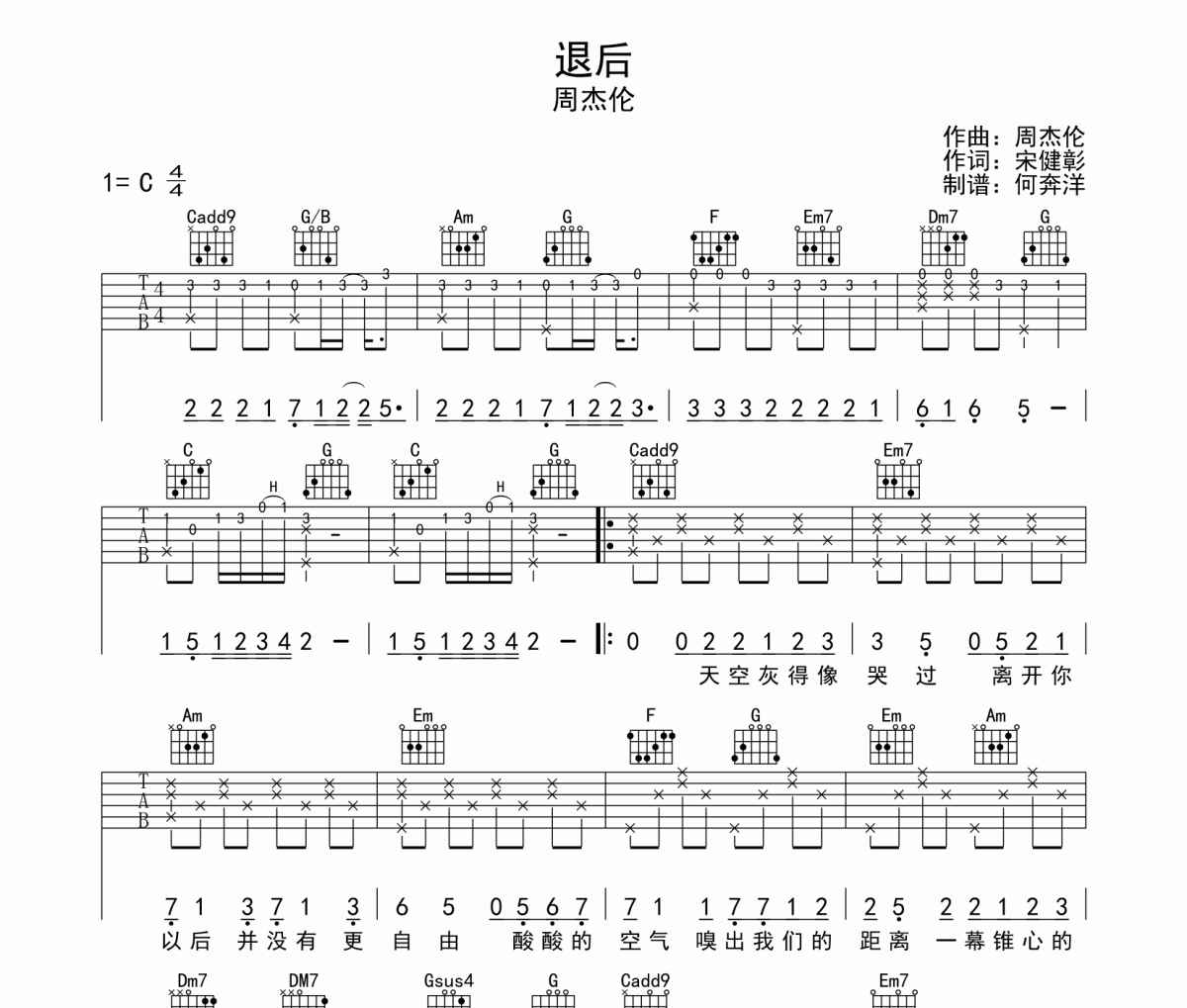 退后吉他谱 周杰伦《退后》六线谱C调