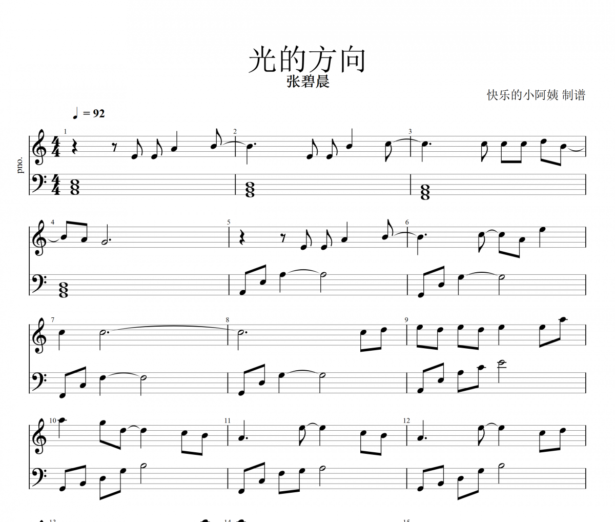 光的方向钢琴谱 张碧晨-光的方向(简单版)五线谱