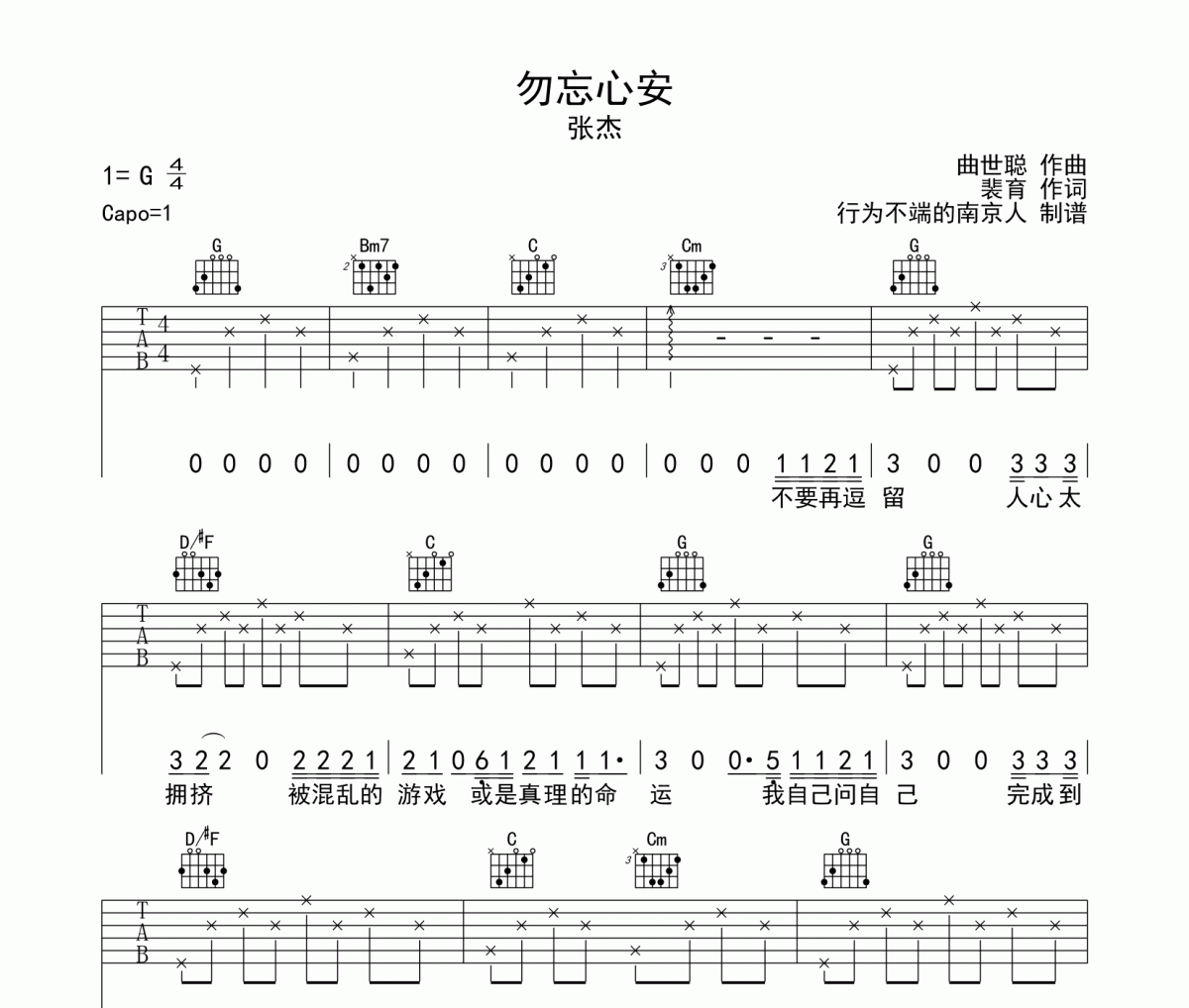 勿忘心安吉他谱 张杰-勿忘心安六线谱G调
