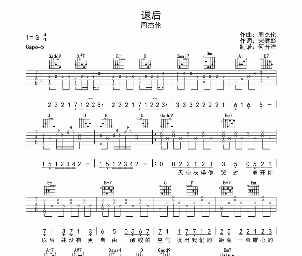 退后吉他谱 周杰伦-退后G调编配弹唱谱