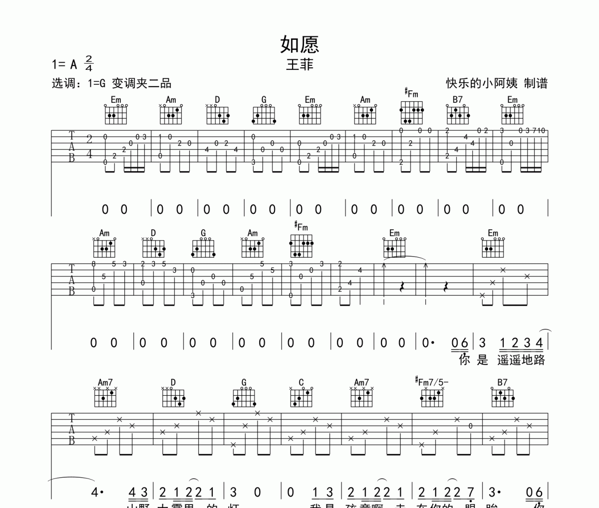 如愿吉他谱 王菲《如愿》弹唱谱G调