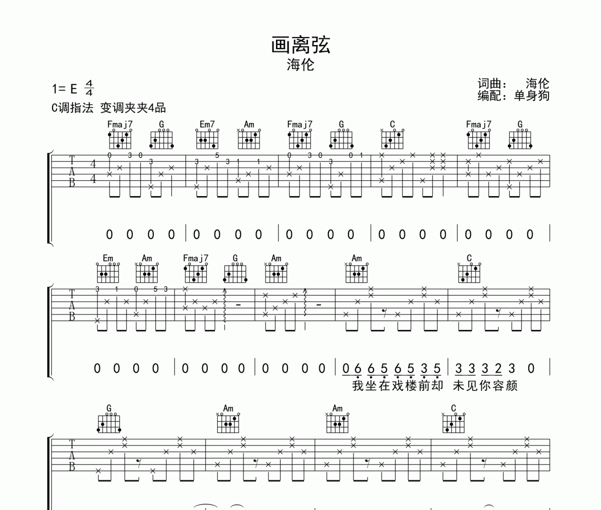 画离弦吉他谱 海伦-画离弦C调指法弹唱谱