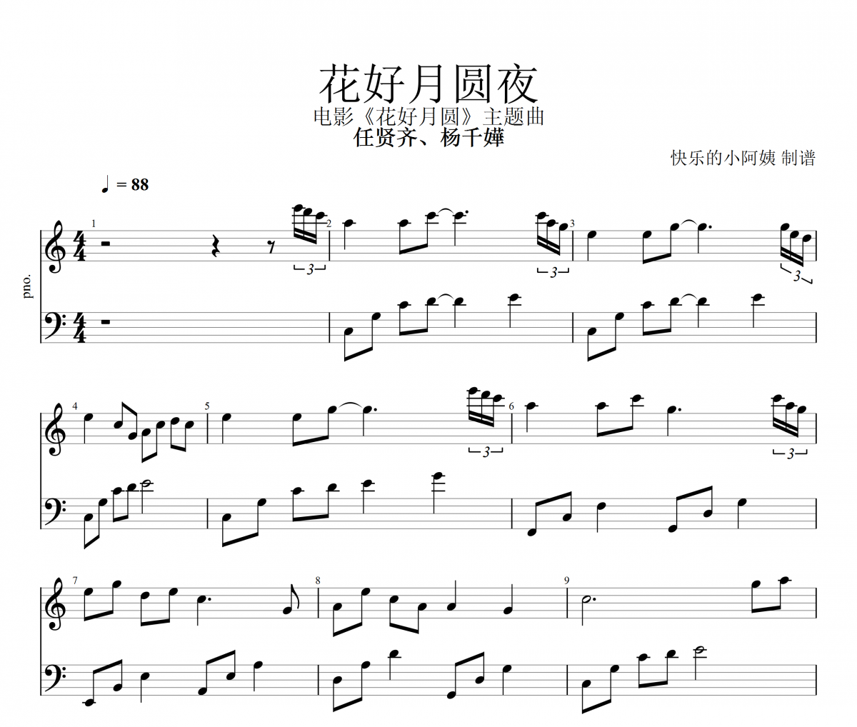 【春节精选】花好月圆夜钢琴谱 任贤齐&杨千嬅-花好月圆夜五线谱