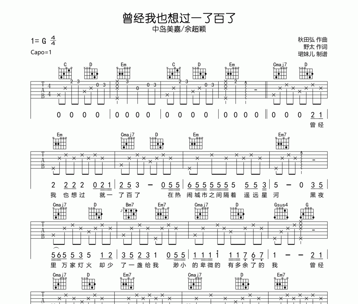 余超颖-曾经我也想过一了百了吉他谱六线谱