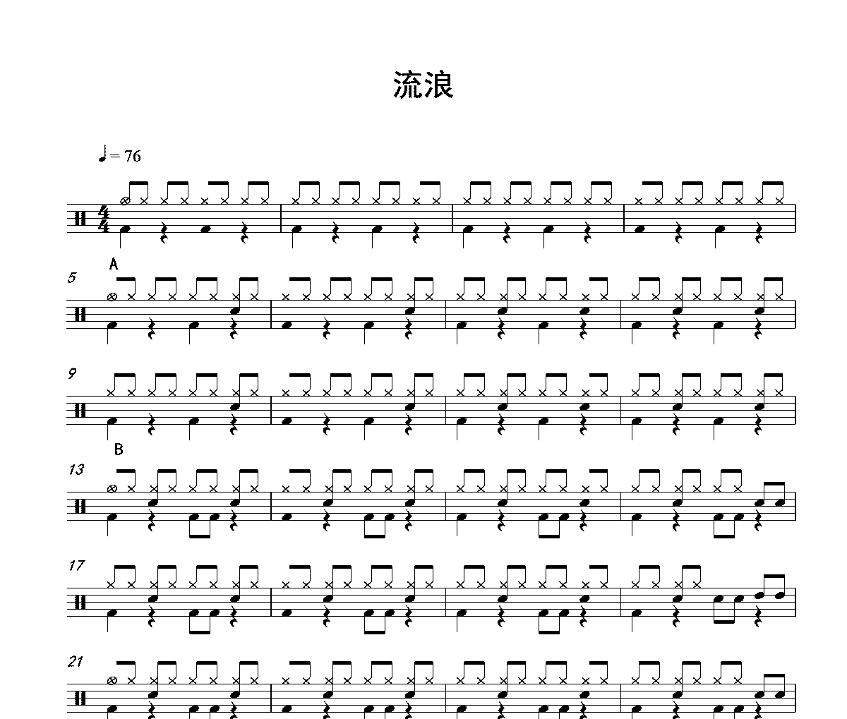 流浪鼓谱 半阳-流浪架子鼓谱
